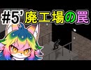 【Project Zomboid】#5 廃工場の罠 【ソフトウェアトーク実況】
