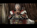 真・三國無双 ORIGINSプレイしてみた　その5