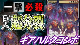 【MTGアリーナ】一撃必殺のギアハルクコンボが爽快すぎた！大量に分裂したギアハルクで1ショットキルを決めろ「ギアハルクコンボ」｜スタンダード【霊気走破】BO1