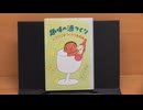 本の紹介 趣味の酒つくり ドブロクをつくろう実際編 笹野好太郎