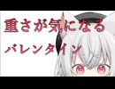 【ASMR】重さが気になるけど距離感はバグってる後輩のバレンタイン前【小夜/VOICEVOX】