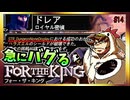 【そげ部】３人プレイできるRPG『FortheKing』がムズおもろい#14