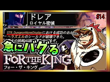 【そげ部】３人プレイできるRPG『FortheKing』がムズおもろい#14