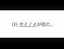 サイノメ／結月ゆかり