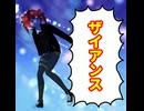 ザイアンス/重音テト、桃音モモ、デフォ子、和音マコ、フリモメン