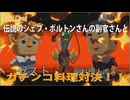 【Epic Chef：狼娘の食堂経営19】今度こそカリナリムリーグを制覇します【まだ道の途中】