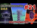 【Terraria】はじめてのCalamity　Part21 【ゆっくり実況】
