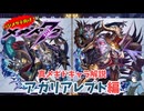 【メギド72】ハジメタテ向けメギド紹介 真38 アガリアレプト【7.2周年勝手にカウントダウン】
