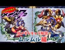 【メギド72】ハジメタテ向けメギド紹介 祖54 ムルムル【メギドの日カウントダウン2024並走企画 初心者向け解説】