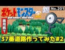 【ポケモン金銀】37番道路作ってみた#2【完】