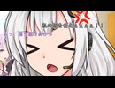 八雲さん家のボイロ事情（ニコニコ版）6羽目