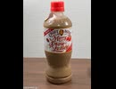 スノーといちごのラテ[サントリーフーズクラフトボスメリースノーラテwithストロベリー ]#shorts