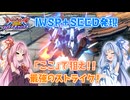 【EXVS2OB】とあるボイロのオバブ-ストライク26換装目『葵ちゃんとIWSPとSEED発現』【VOICEROID実況】