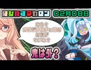 はぴねすマカロン　02月08日【桜乃そら／宮舞モカ／弦巻マキ／重音テト】
