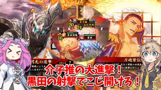 【会話付き英傑大戦】4枚明晰閃光の皆伝VS5枚気品の秘剣・幸村 明晰の陣研究会40【百万石】