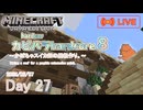 【カピバラハードコア８】かぼちゃスイカ畑の屋根作り。【27日目】