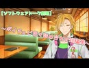 【ソフトウェアトーク劇場】ボイチェビ詰め合わせ短編集