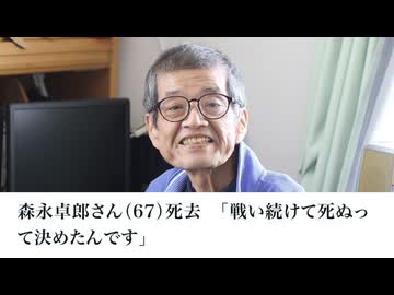 森永卓郎さん（67）死去　「戦い続けて死ぬって決めたんです」
