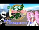 【ついなちゃん車載】抱きしめて！高志の国の果てまで！ 17回・十日町の温泉に行こう！再び【Ninja400】