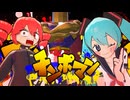 それイけ！チ○ポマン feat.初音ミク, 重音テト, SunoAI