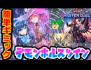 【#遊戯王マスターデュエル】1枚初動で簡単制圧！　デモンホルスツイン【#ずんだもん】