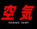 空気