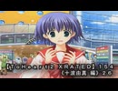 【ＴｏＨｅａｒｔ２ ＸＲＡＴＥＤ】１５４ＰＣ版！！《十波由真 編》２６