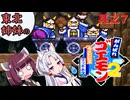 【VOICEROID実況】東北姉妹のがんばれゴエモン2 奇天烈将軍マッギネス 其之7