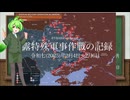 [讀み上げ] ウクライナに於けるロシア「特殊軍事作戰」の状況 (令和7 (2025)年2月4日-6日)