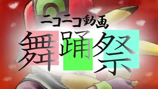 ニコニコ動画舞踊祭 歌わせて頂いた