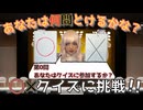 現実系Vtuberがこれまで作った動画のクイズを一緒にしよ？【クイズ系エルフ】No.40
