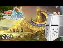 【アンサガ】アンリミテッド問題児 #19(ヴェント編19) - 最終決戦…か！？