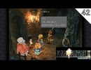 【FF9】さ、おとなしく出すもの出してちょうだい #42 【FINAL FANTASY IX（ファイナルファンタジー9）のりたまゲーム実況】
