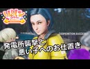 【SYNDUALITY Echo of Ada】Part21　発電所襲撃と悪い子へのお仕置き【COEIROINK実況】