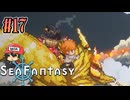 釣りするだけで世界が救えるらしい【Sea Fantasy】#17