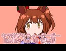 ウマ娘プリティーダービー『Melty♡ for U』第６話
