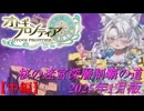【オトギフロンティア】桜の迷宮深層制覇の道　2025年1月版 中編【プレイ動画】