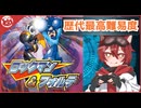 【SFC版】子どもの頃にクリアできなかったロックマン&フォルテに再挑戦！【実況】part1