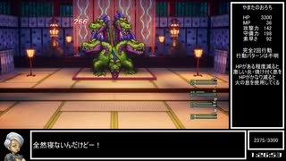 DQ3HD-2DRTA まものよび不採用チャート 3:06:55 part3