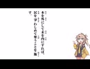 【大學】本を外にして末を内にすれば【春日部つむぎ】