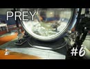 【PREY】＃６Dr.カルビーノの作業場を目指して