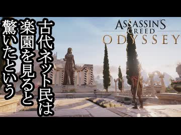 Assassin's Creed ODYSSEY ボイロ実況プレイ Part69