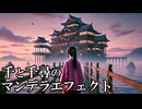【実話・不思議体験】千と千尋のマンデラエフェクト【集団的な記憶違いとパラレルワールド】