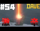 【DAVE THE DIVER】トリュフとシーラカンスと因縁の対決【ゆっくり実況】54貫目