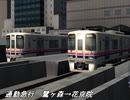 【A列車で行こう21C】千鳥停車の街　通勤急行