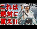 絶対に買え！ヴァンテージの新スキン「スネークサイト」が神すぎる件！【再販】【プレステージスキン】【スーパーレジェンド】【コレクションイベント】【APEX LEGENDS/エーペックスレジェンズ】