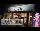岐阜県岐南町の湯どころ みのり【ぶらり日帰り温泉】