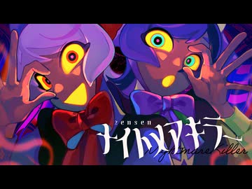 ナイトメアキラー / v flower