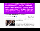 ある大きな変数が加味されていない記事かと　バブルは崩壊し資本主義が終わりこの世が終わるとも言えるが　変数を加えることでソフトランディングになる