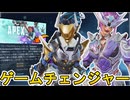 シーズン24大型アップデートで人口減少のオワコン状態脱却なるか！？絶対に遊べ！！【プレステージスキン】【スーパーレジェンド】【コレクションイベント】【APEX LEGENDS/エーペックスレジェンズ】